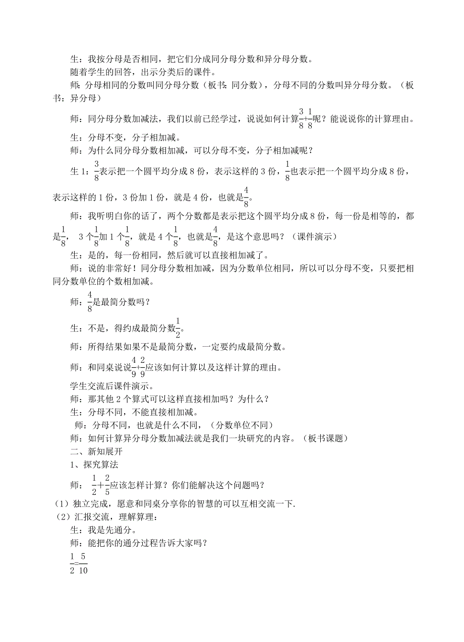 五年级数学下册 6 分数的加法和减法 异分母分数加减法课堂实录 新人教版.doc_第2页