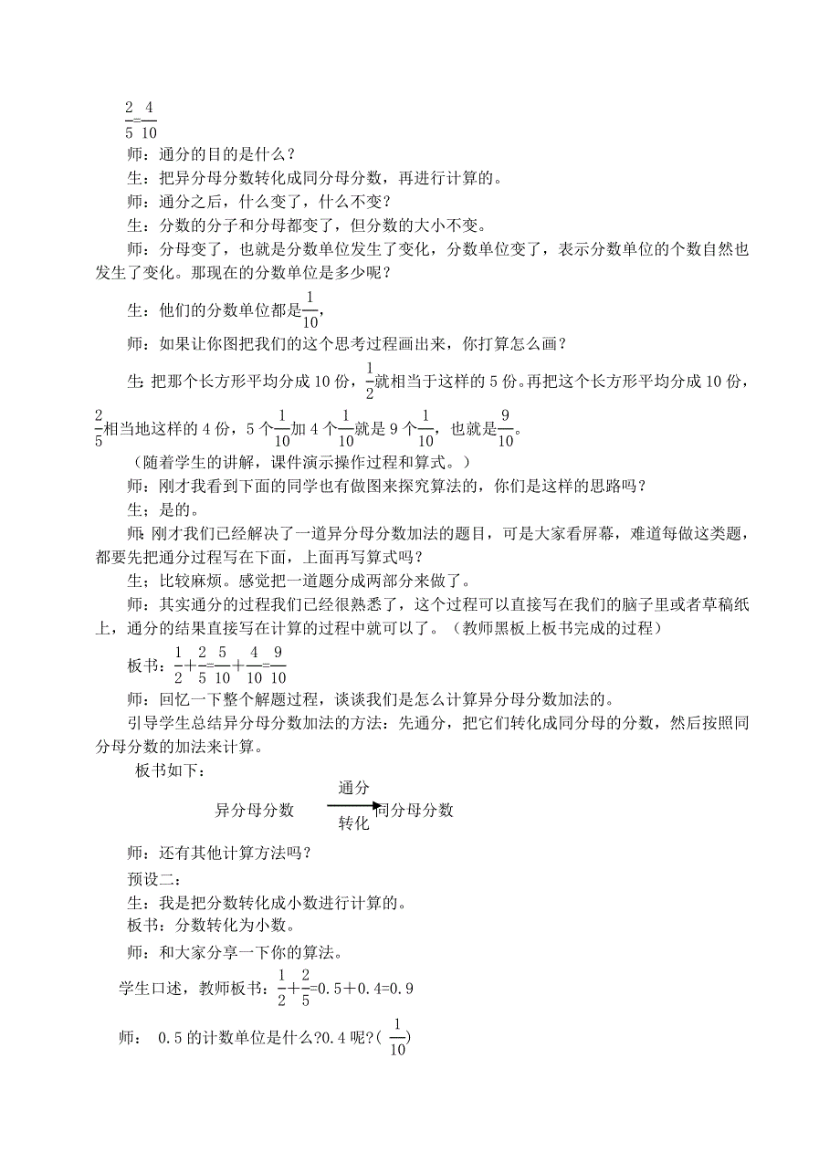 五年级数学下册 6 分数的加法和减法 异分母分数加减法课堂实录 新人教版.doc_第3页