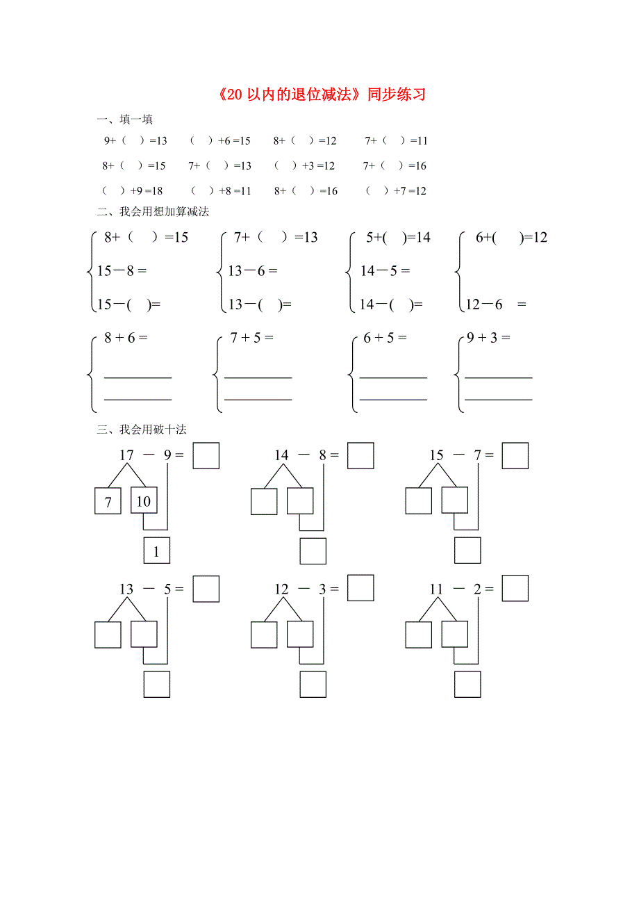 一年级数学上册 九 加法和减法（二）9.doc_第1页