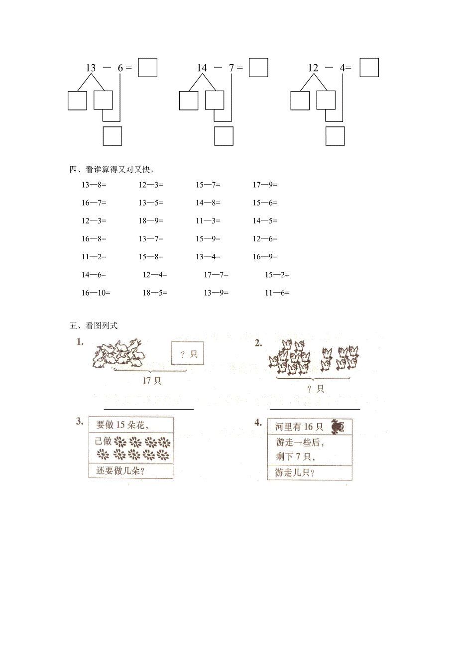 一年级数学上册 九 加法和减法（二）9.doc_第2页