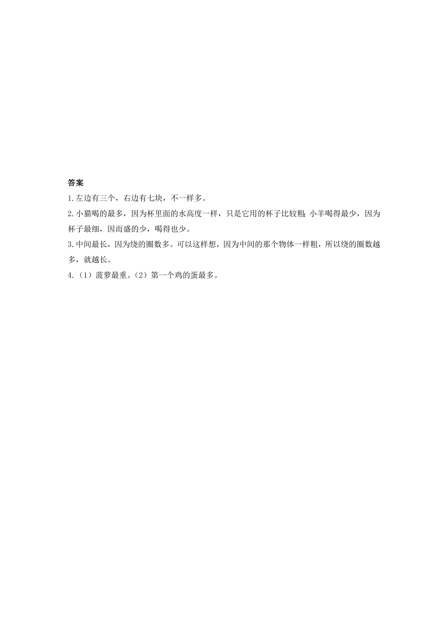 一年级数学上册 二 分类 比较 2.doc_第3页