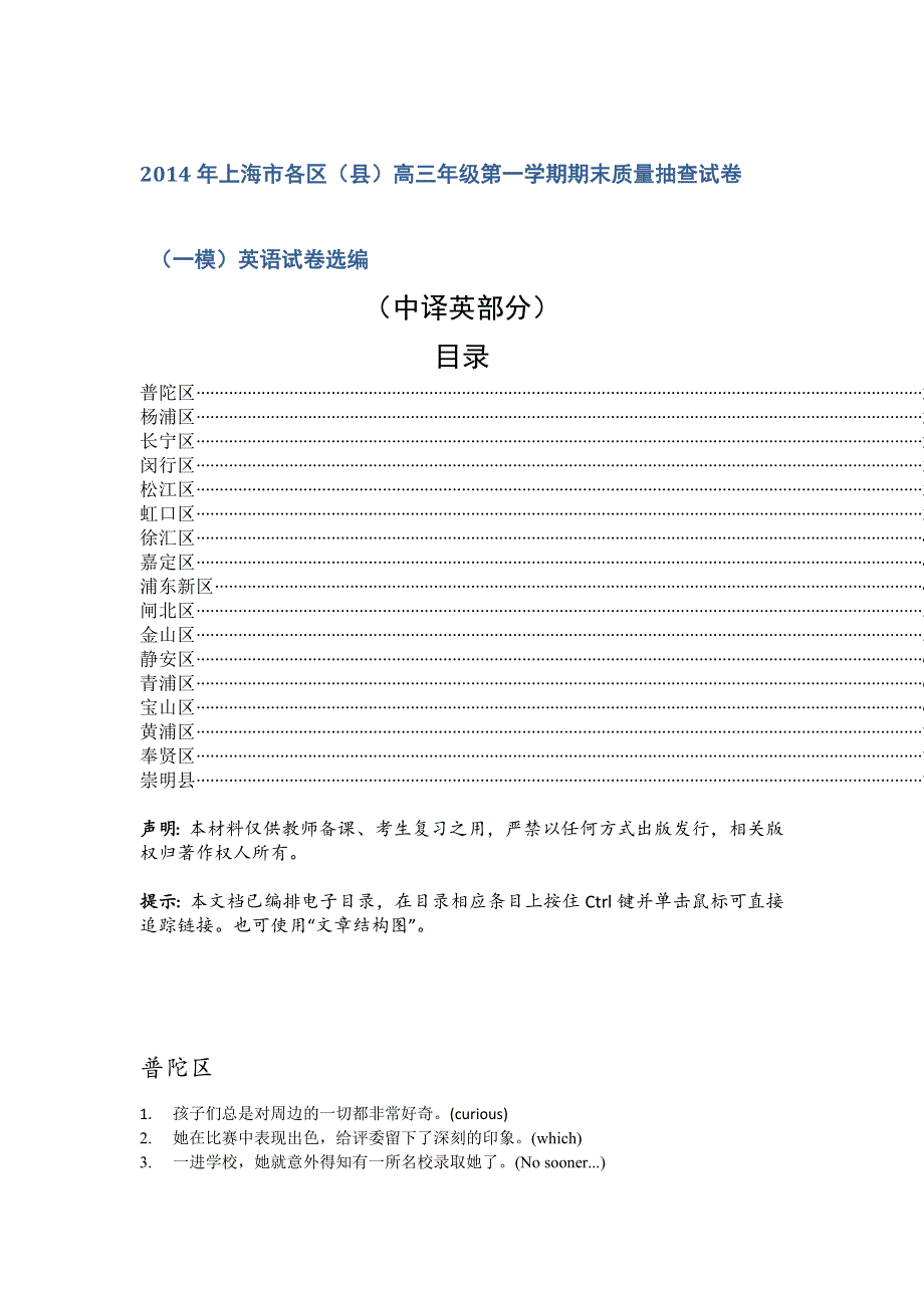 上海市2014届高三各区一模英语试题分类汇编：中译英1 WORD版含答案.doc_第1页