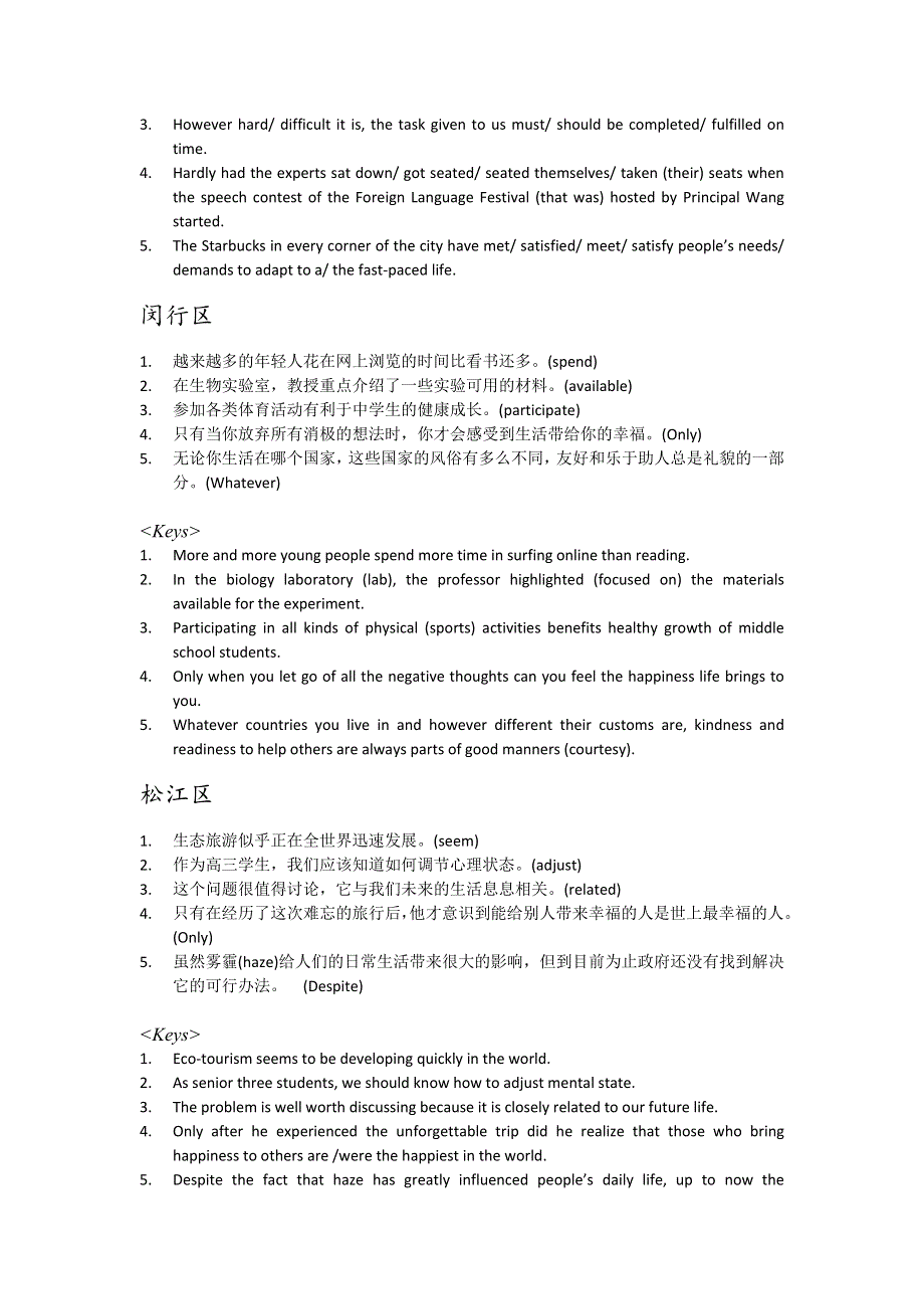 上海市2014届高三各区一模英语试题分类汇编：中译英1 WORD版含答案.doc_第3页