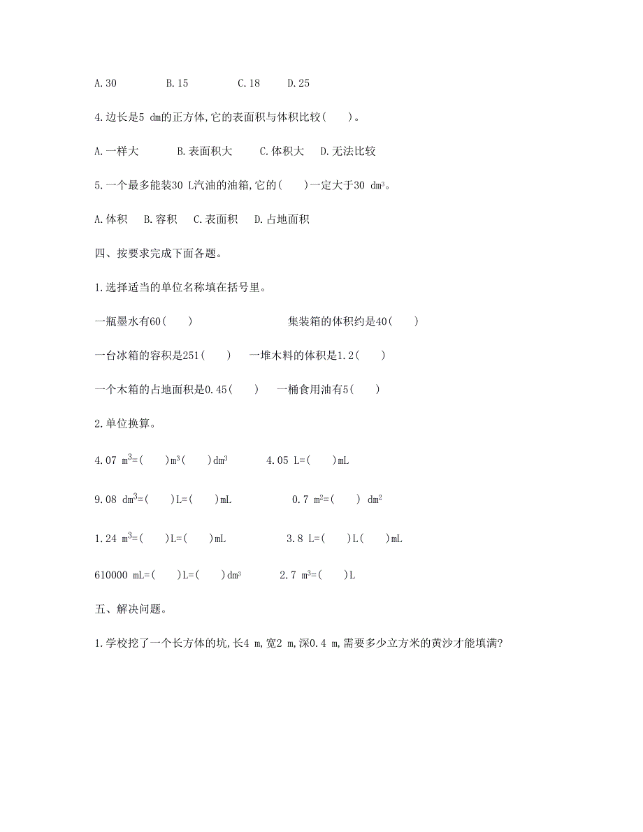 五年级数学下册 3 长方体和正方体单元检测卷（二） 新人教版.doc_第2页