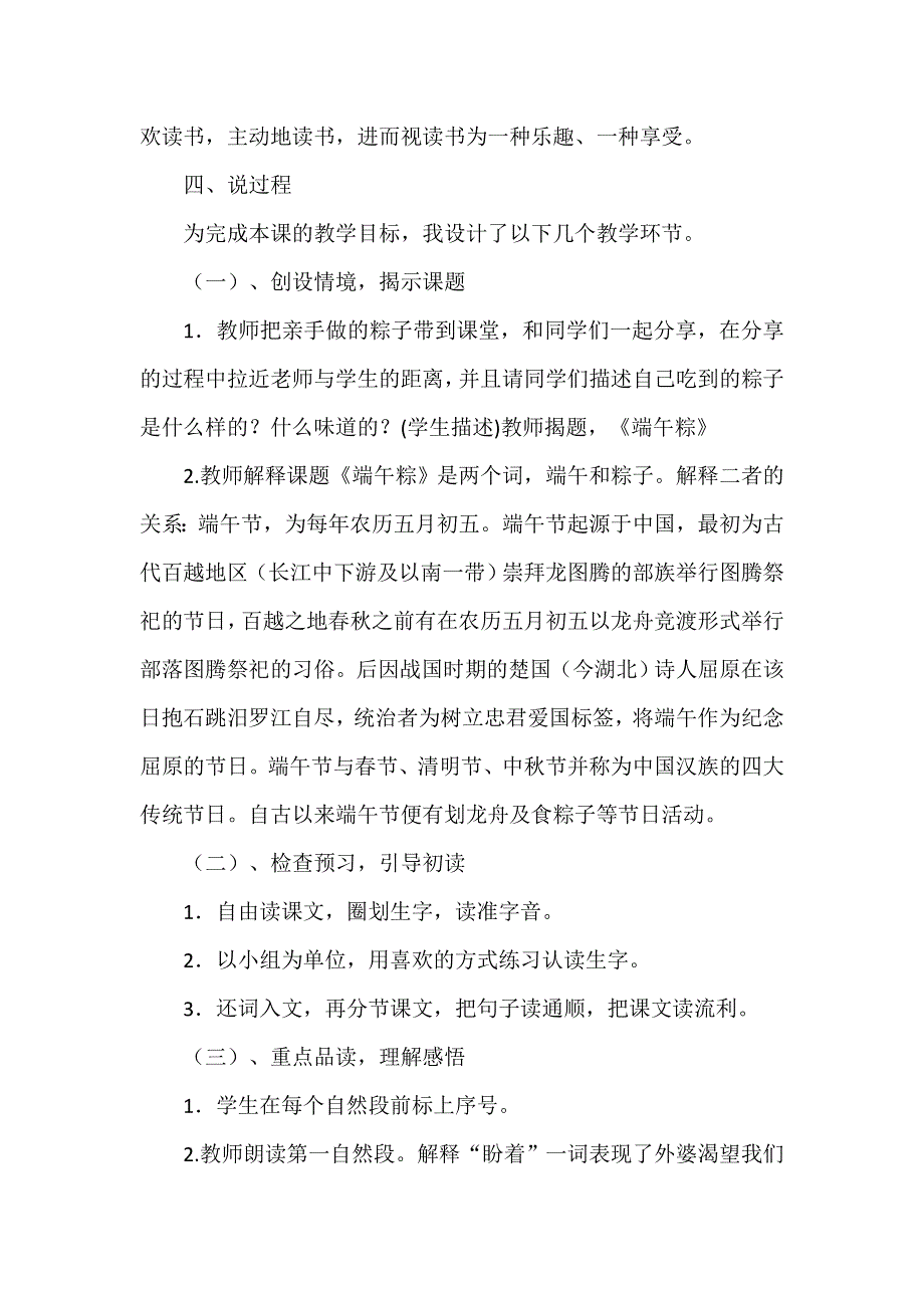 10 端午粽说课稿1（部编版一下）.doc_第2页