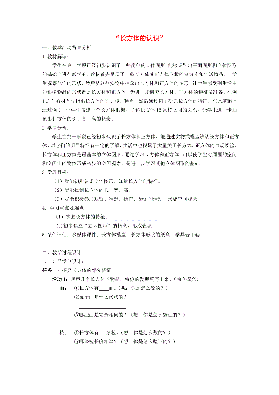 五年级数学下册 3.doc_第1页