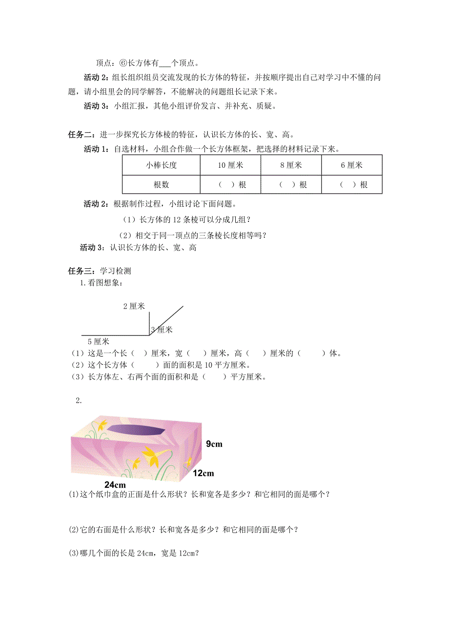 五年级数学下册 3.doc_第2页