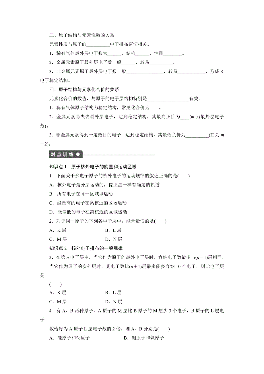 2014-2015学年高一化学鲁科版必修2课后作业：第1章 第1节 第2课时 核外电子排布 WORD版含解析.docx_第2页