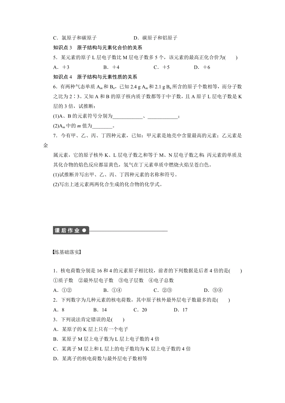 2014-2015学年高一化学鲁科版必修2课后作业：第1章 第1节 第2课时 核外电子排布 WORD版含解析.docx_第3页