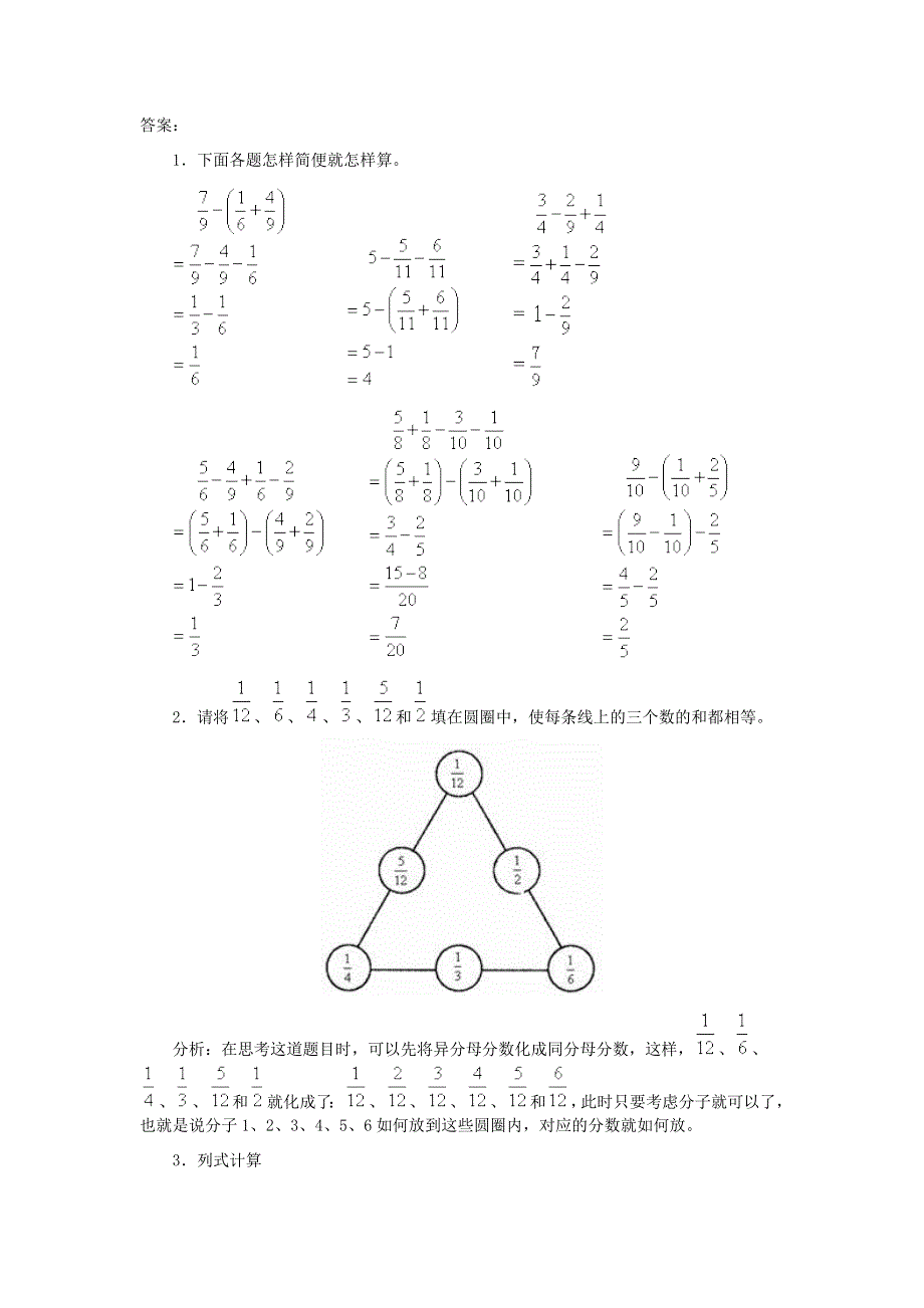 五年级数学下册 6 分数的加法和减法 分数加减混合运算练习 新人教版.doc_第2页