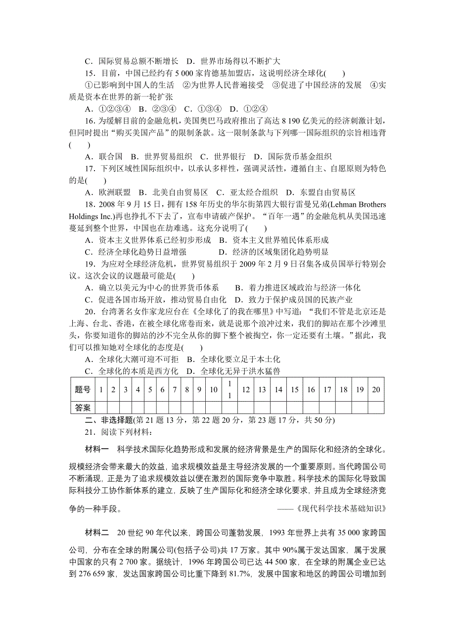 2014-2015学年高一历史人民版必修2课时作业：专题检测（八） WORD版含解析.docx_第3页