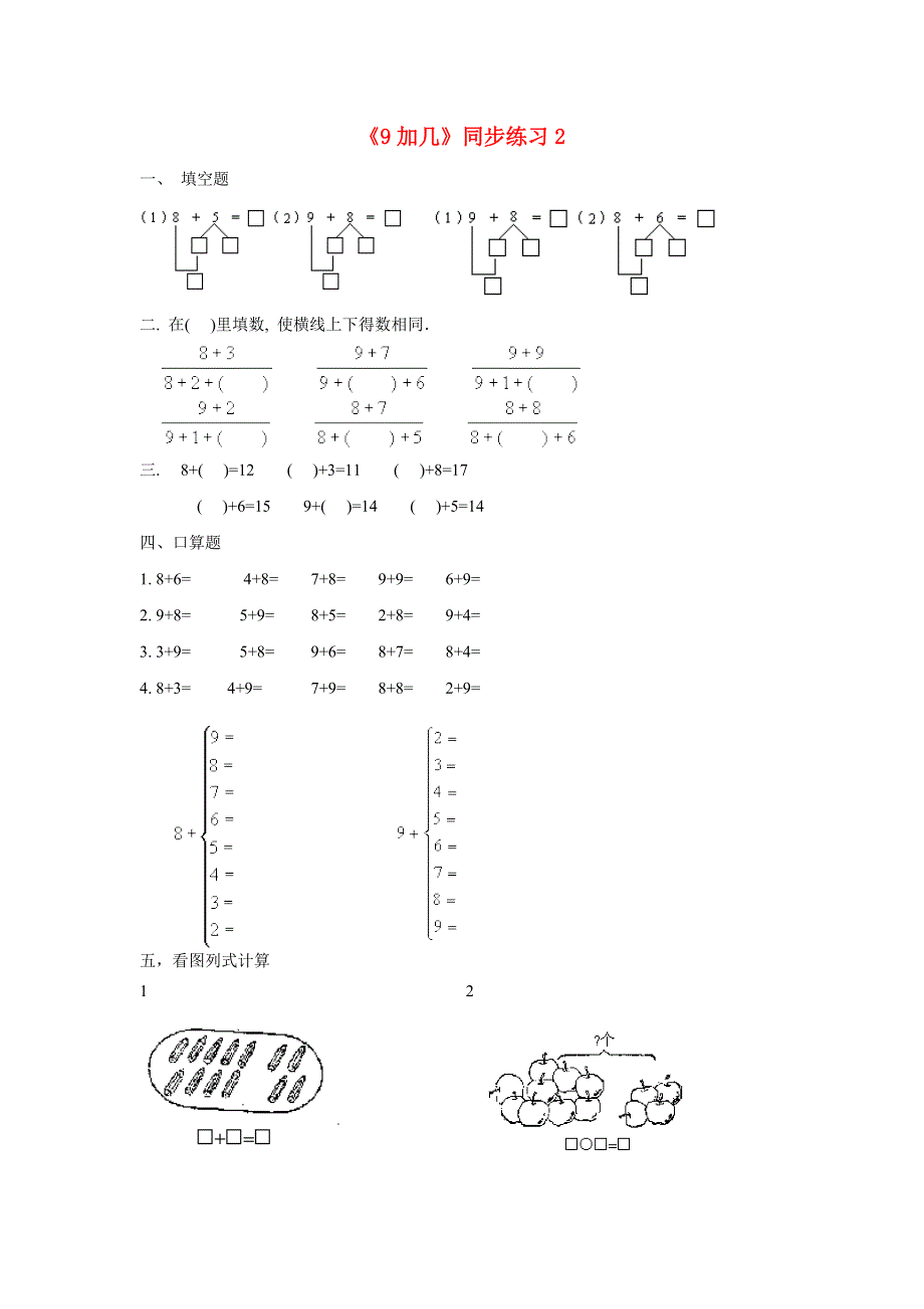 一年级数学上册 九 加法和减法（二）9.docx_第1页