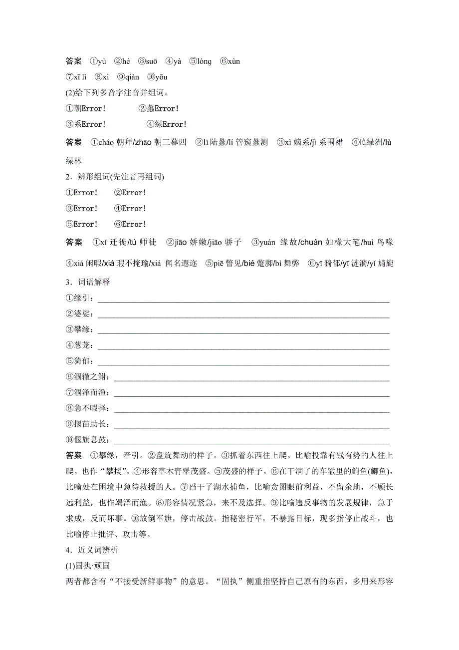 2014-2015学年语文粤教版《中国现代散文选读》讲练：第5课 囚绿记.docx_第2页