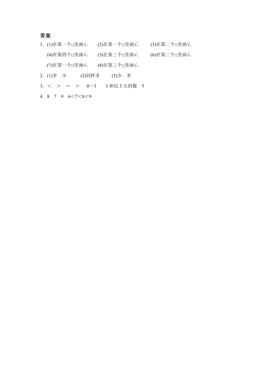 一年级数学上册 二 分类 比较 2.2《比较》同步练习1 北京版.doc_第3页