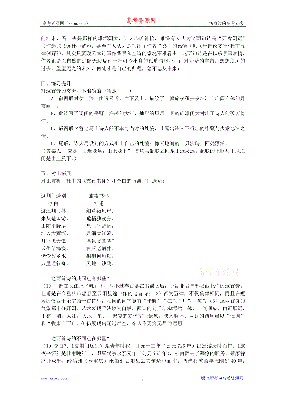 [原创] 《旅夜书怀》教案.doc_第2页