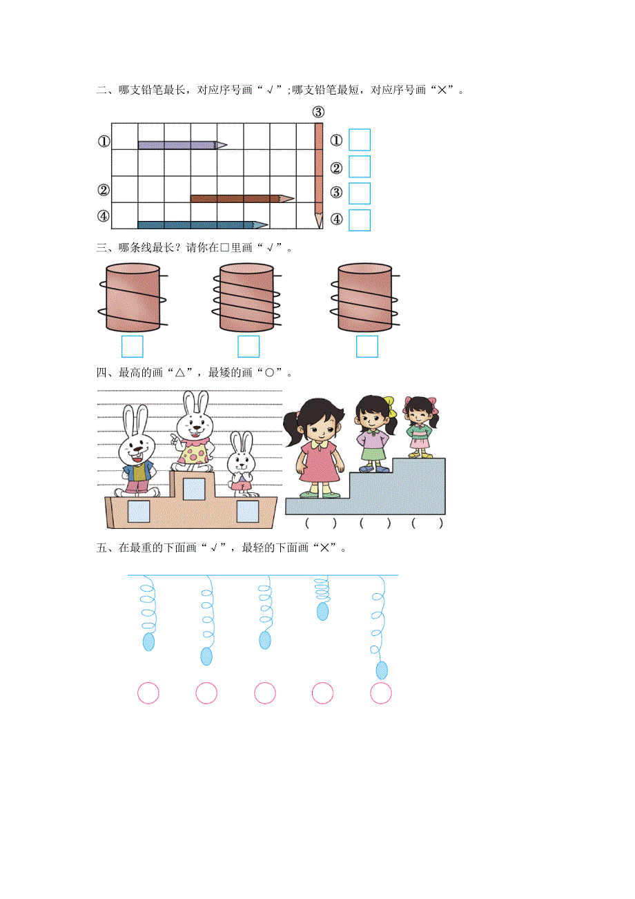 一年级数学上册 二 比较单元测试卷（2） 北师大版.docx_第2页