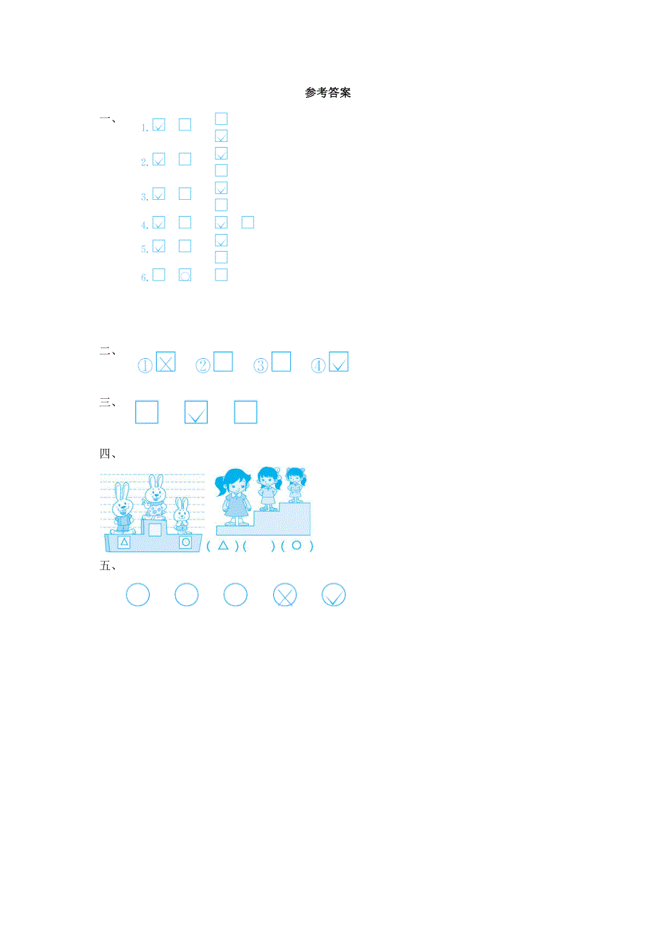 一年级数学上册 二 比较单元测试卷（2） 北师大版.docx_第3页