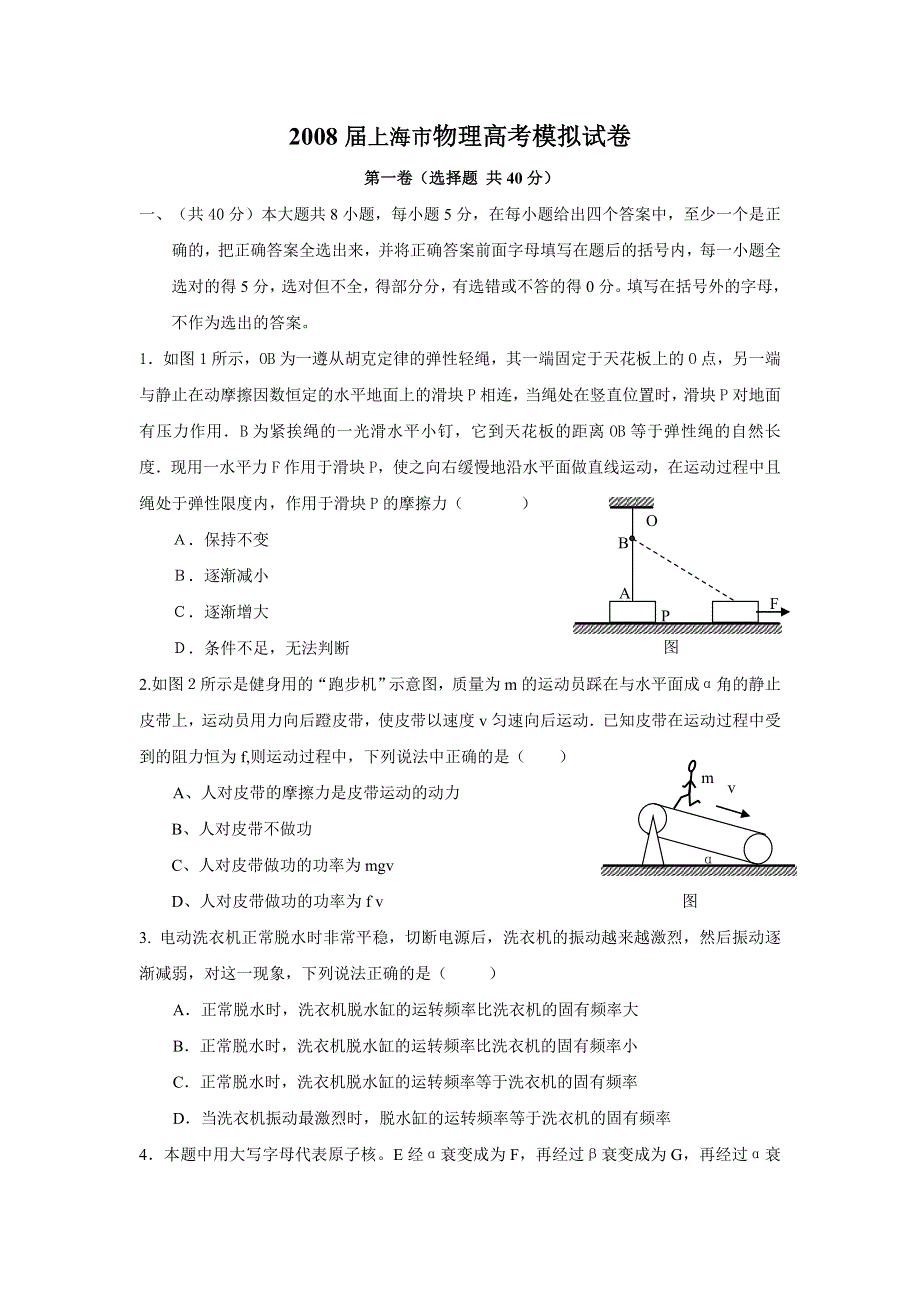 上海市2008届高考模拟试卷（物理）.doc_第1页