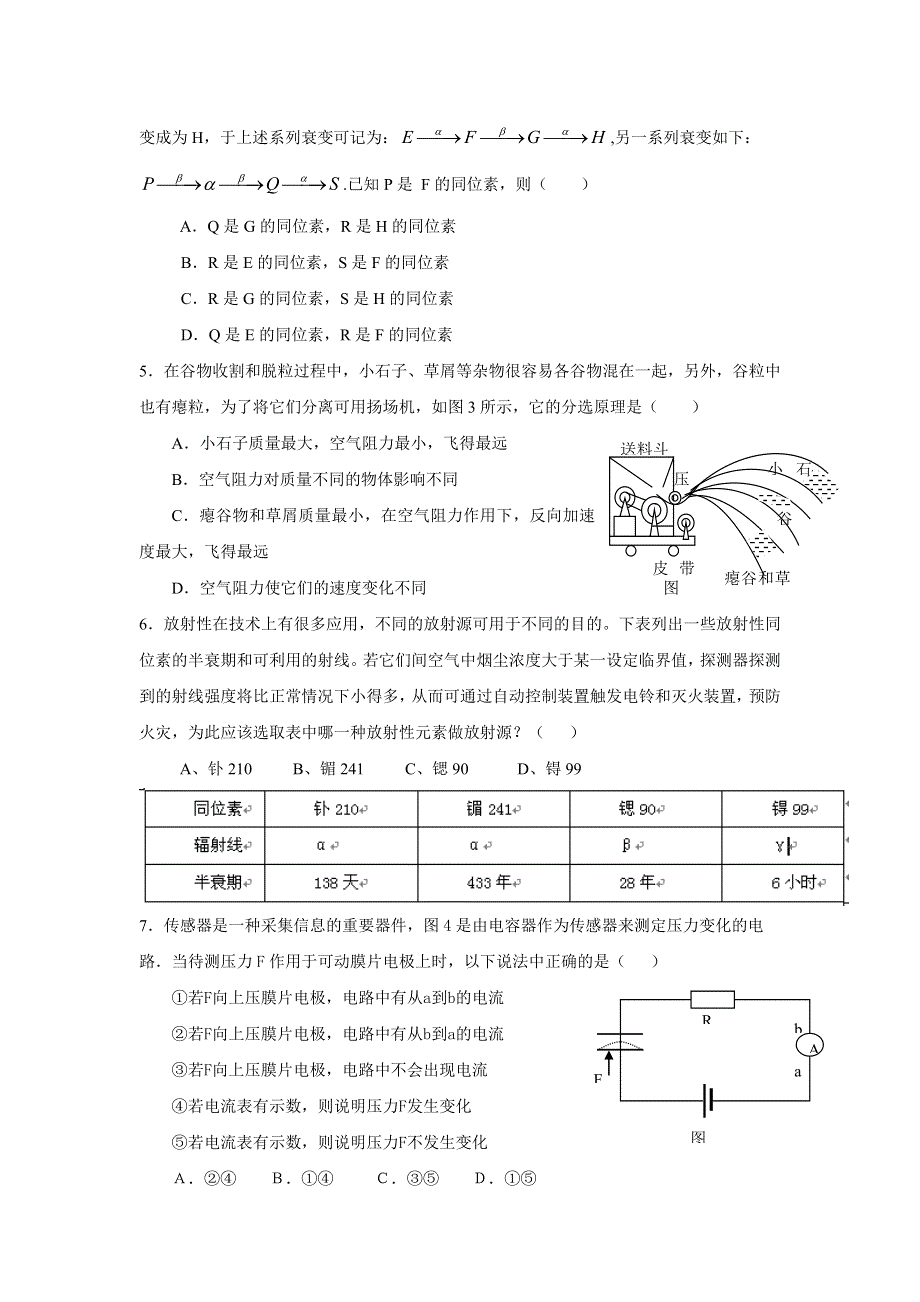 上海市2008届高考模拟试卷（物理）.doc_第2页