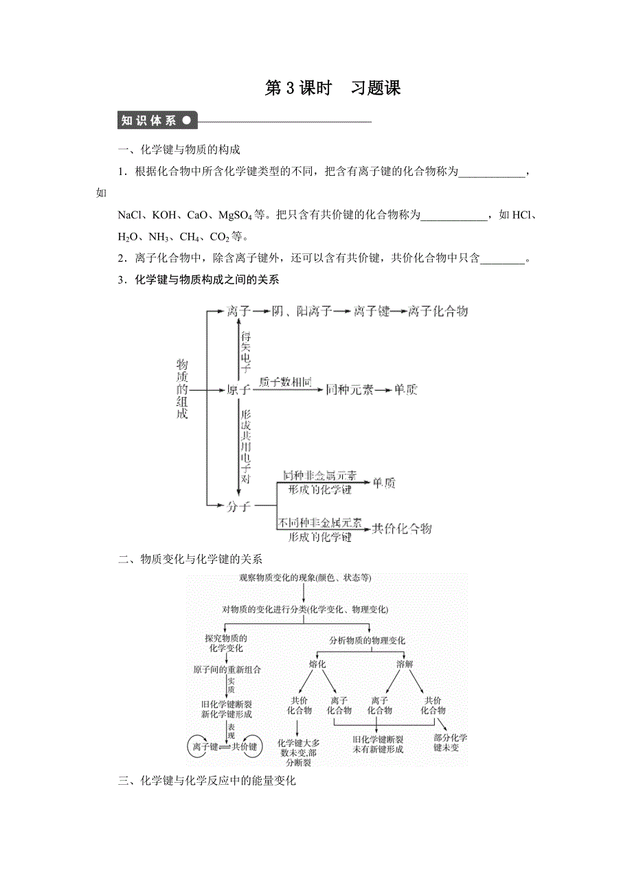 2014-2015学年高一化学鲁科版必修2课后作业：第2章 第1节 第3课时 习题课 WORD版含解析.docx_第1页