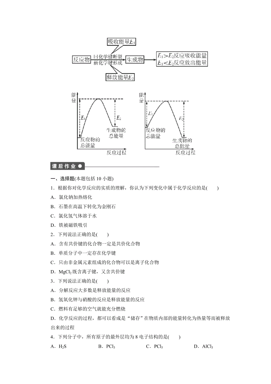 2014-2015学年高一化学鲁科版必修2课后作业：第2章 第1节 第3课时 习题课 WORD版含解析.docx_第2页