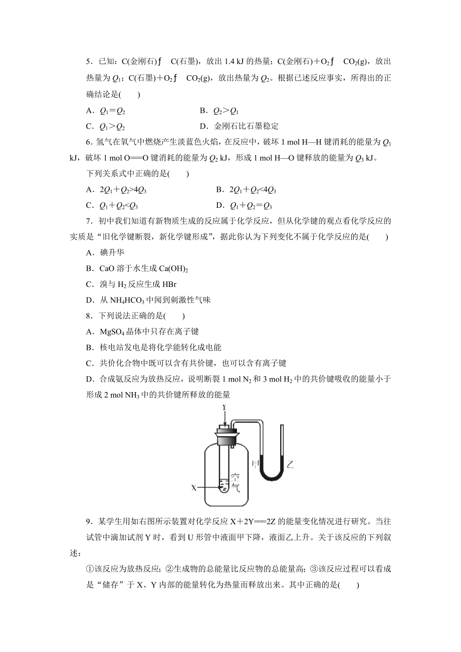 2014-2015学年高一化学鲁科版必修2课后作业：第2章 第1节 第3课时 习题课 WORD版含解析.docx_第3页