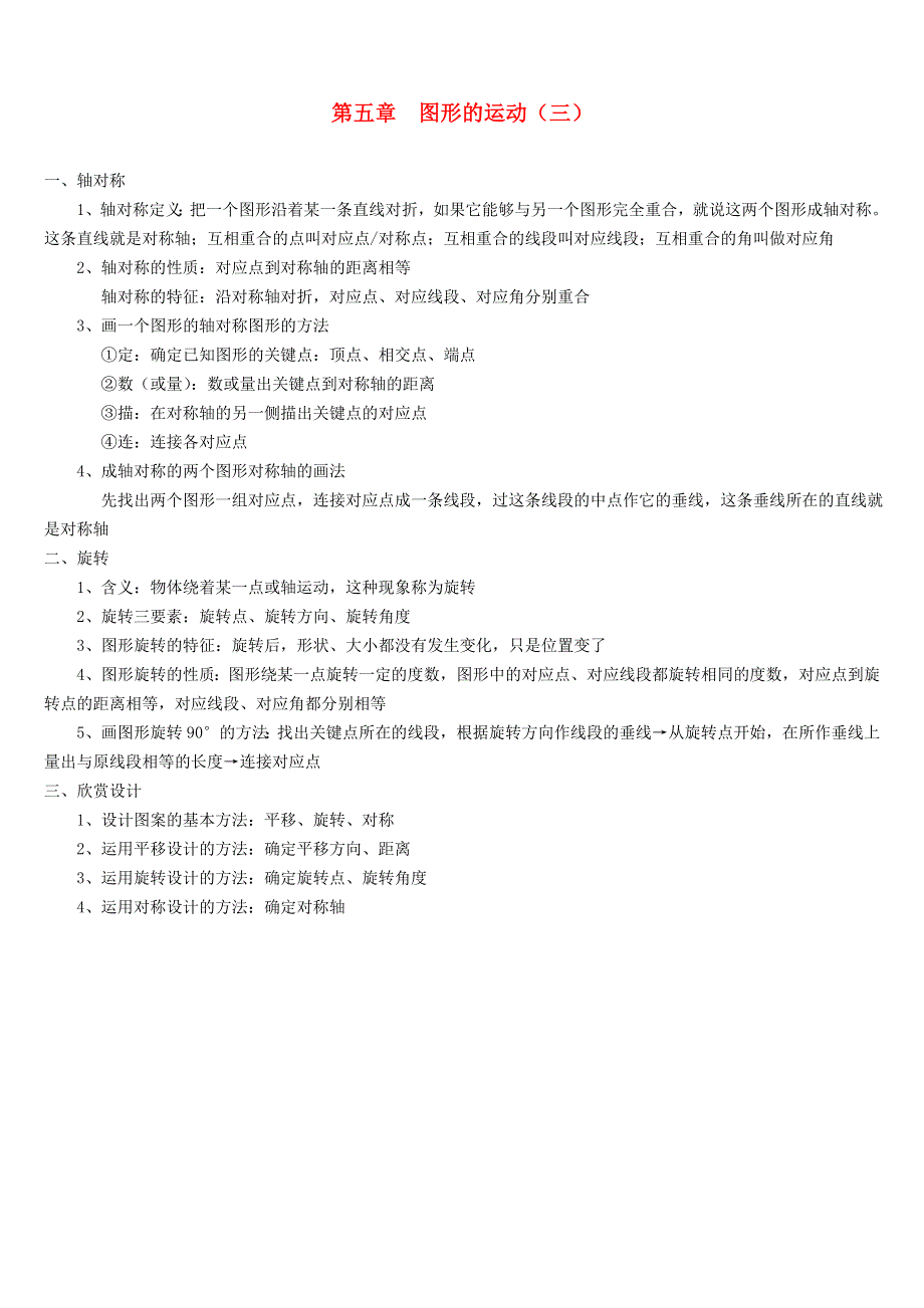 五年级数学下册 5 图形的运动（三）识点 新人教版.doc_第1页