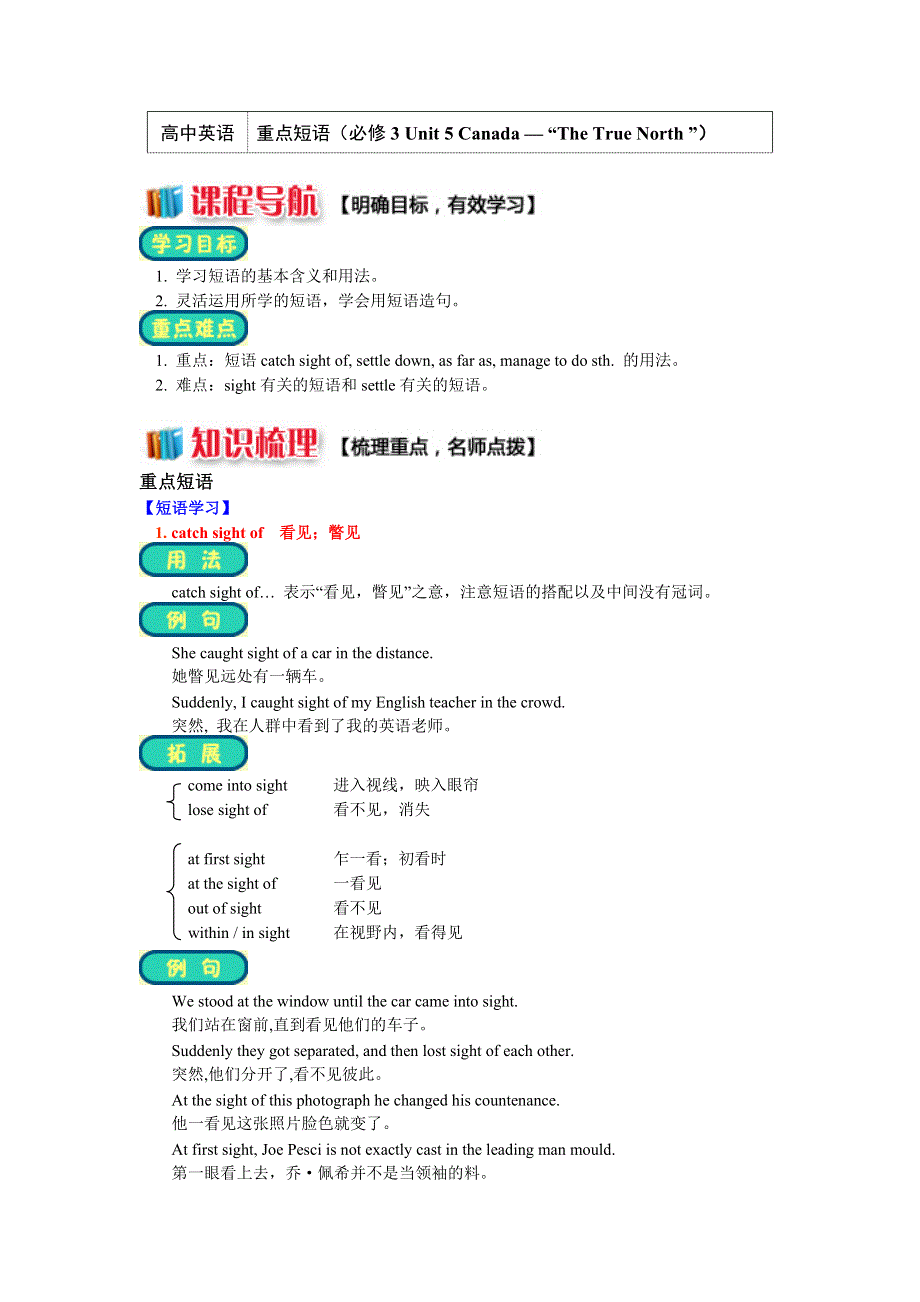 2018年高中英语人教版必修三精品讲义：UNIT 5 CANADA重点短语 WORD版含答案.docx_第1页