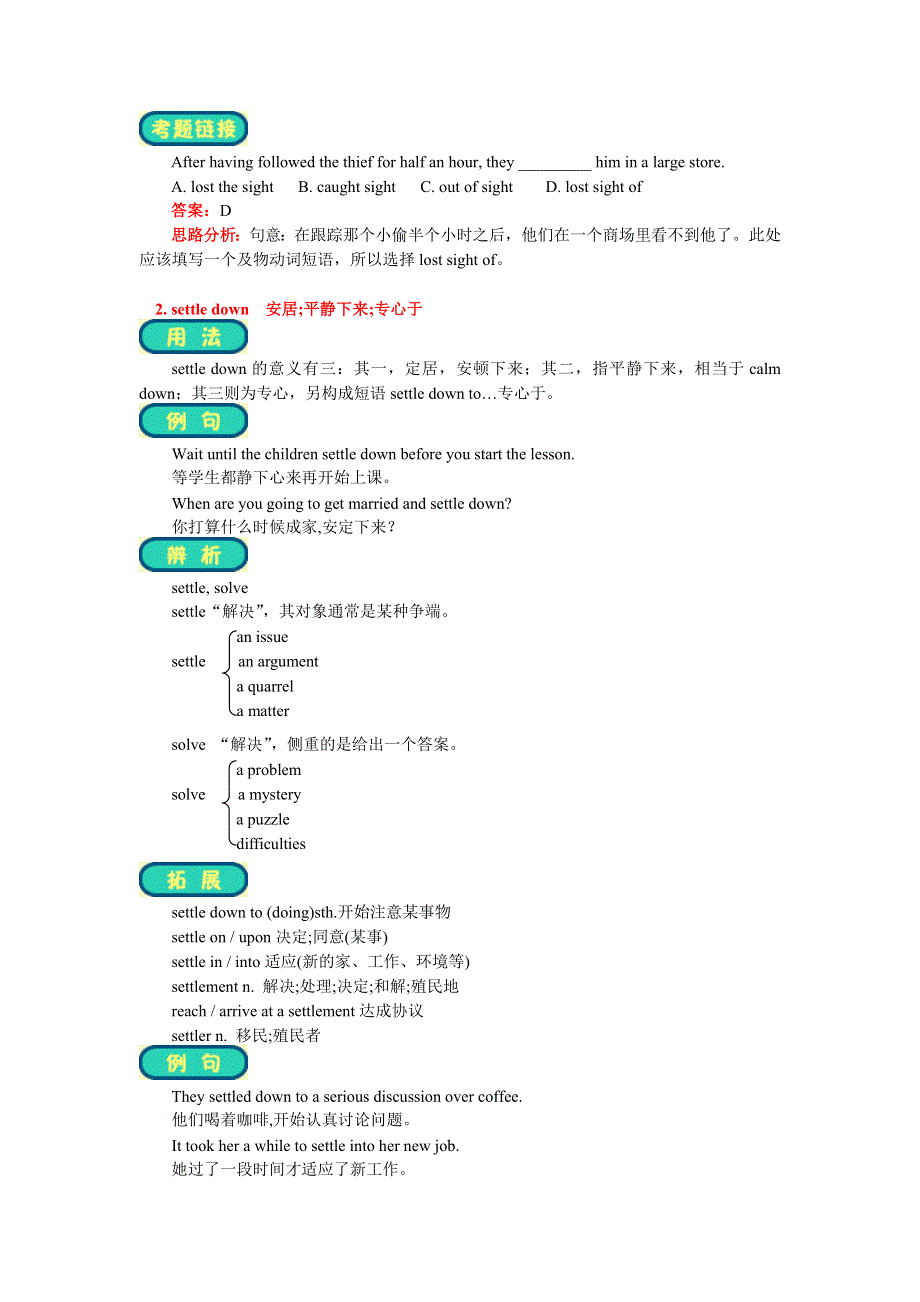 2018年高中英语人教版必修三精品讲义：UNIT 5 CANADA重点短语 WORD版含答案.docx_第2页