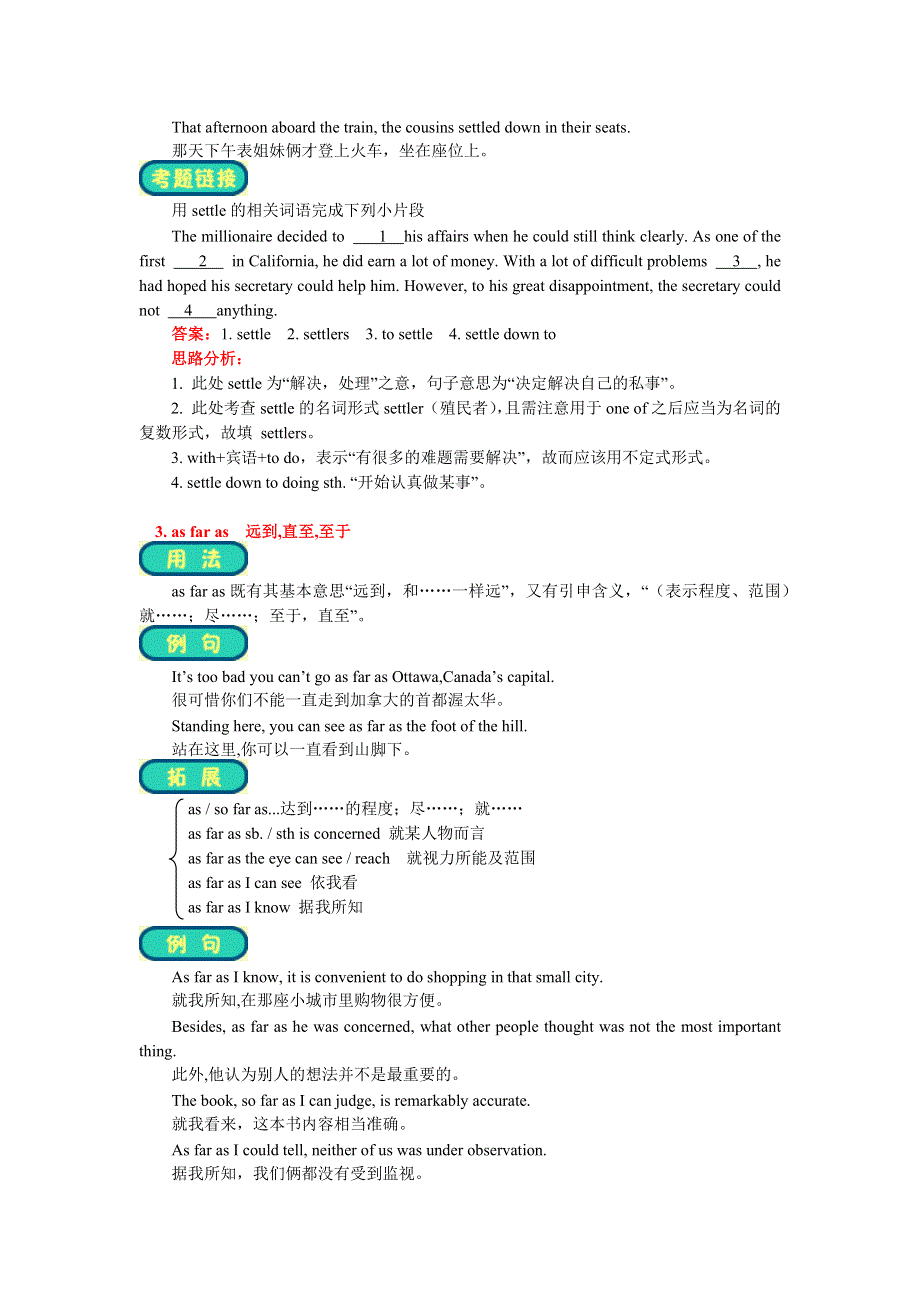 2018年高中英语人教版必修三精品讲义：UNIT 5 CANADA重点短语 WORD版含答案.docx_第3页