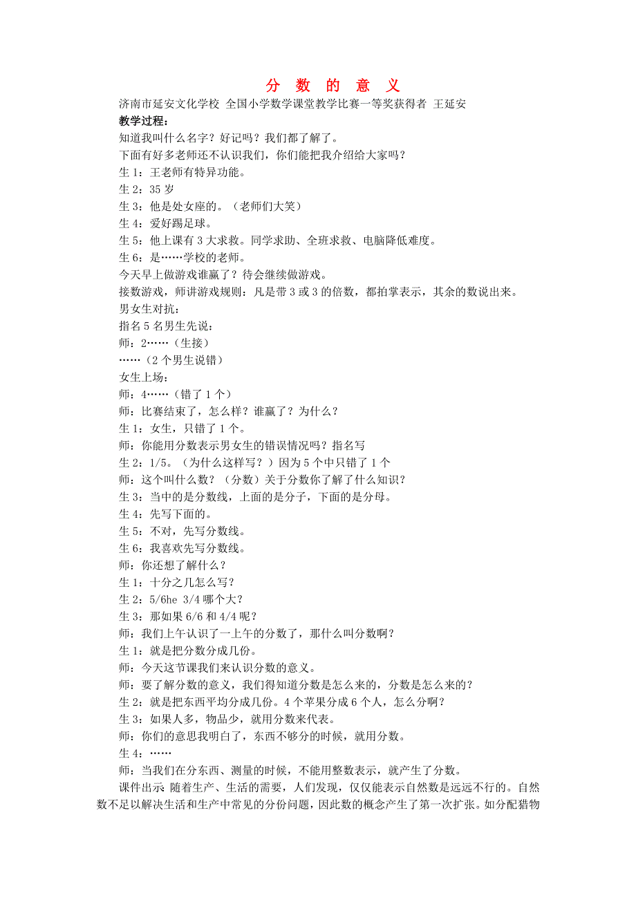 五年级数学下册 4 分数的意义和性质课堂实录 新人教版.doc_第1页