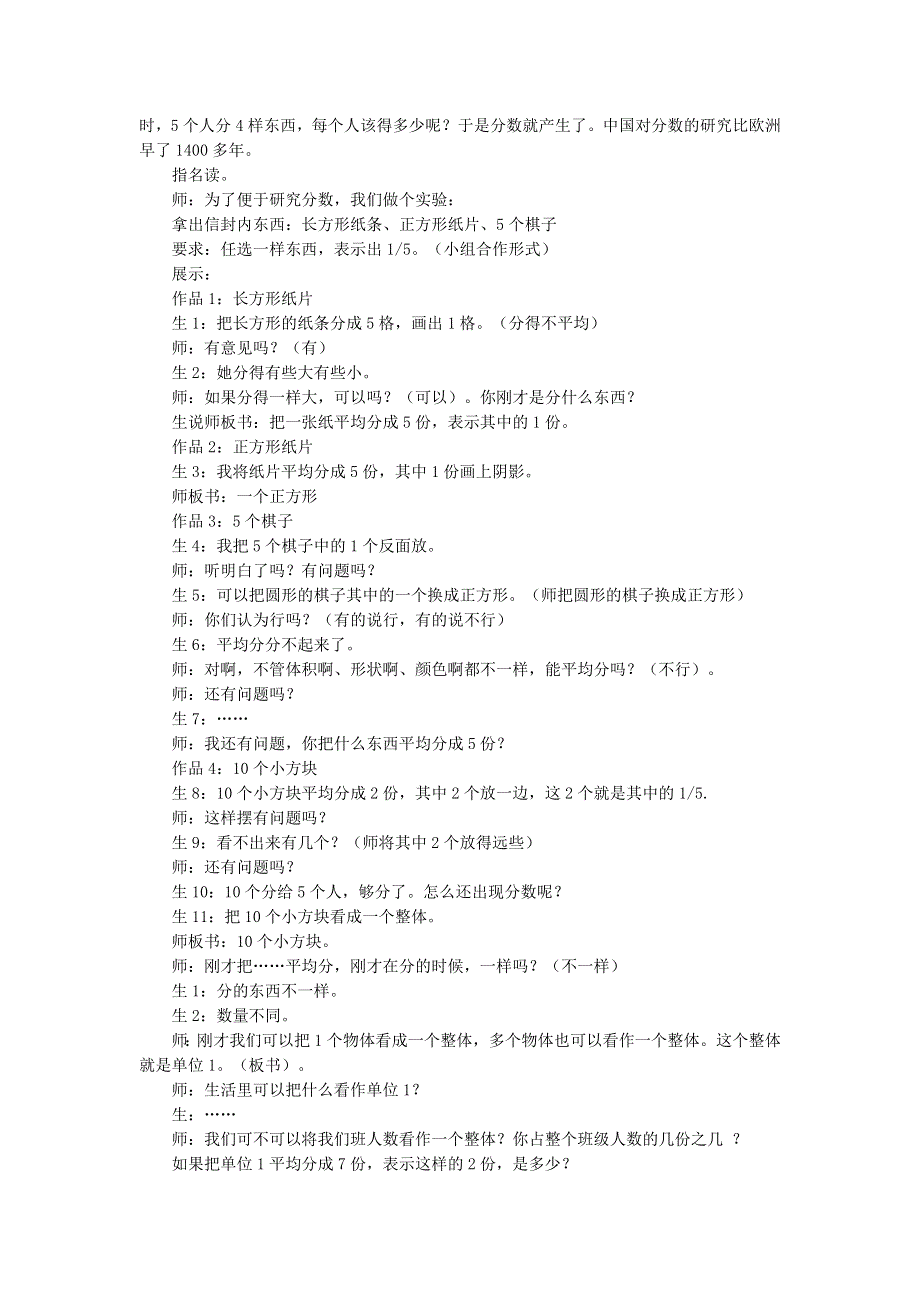 五年级数学下册 4 分数的意义和性质课堂实录 新人教版.doc_第2页