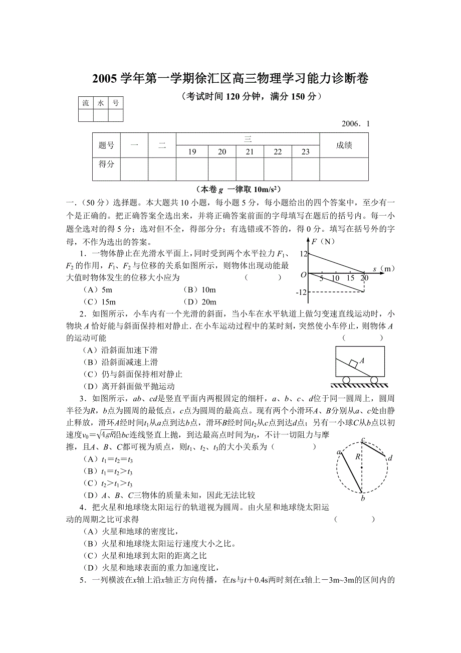 上海市2005学年徐汇区高三第一学期期末监控考.doc_第1页