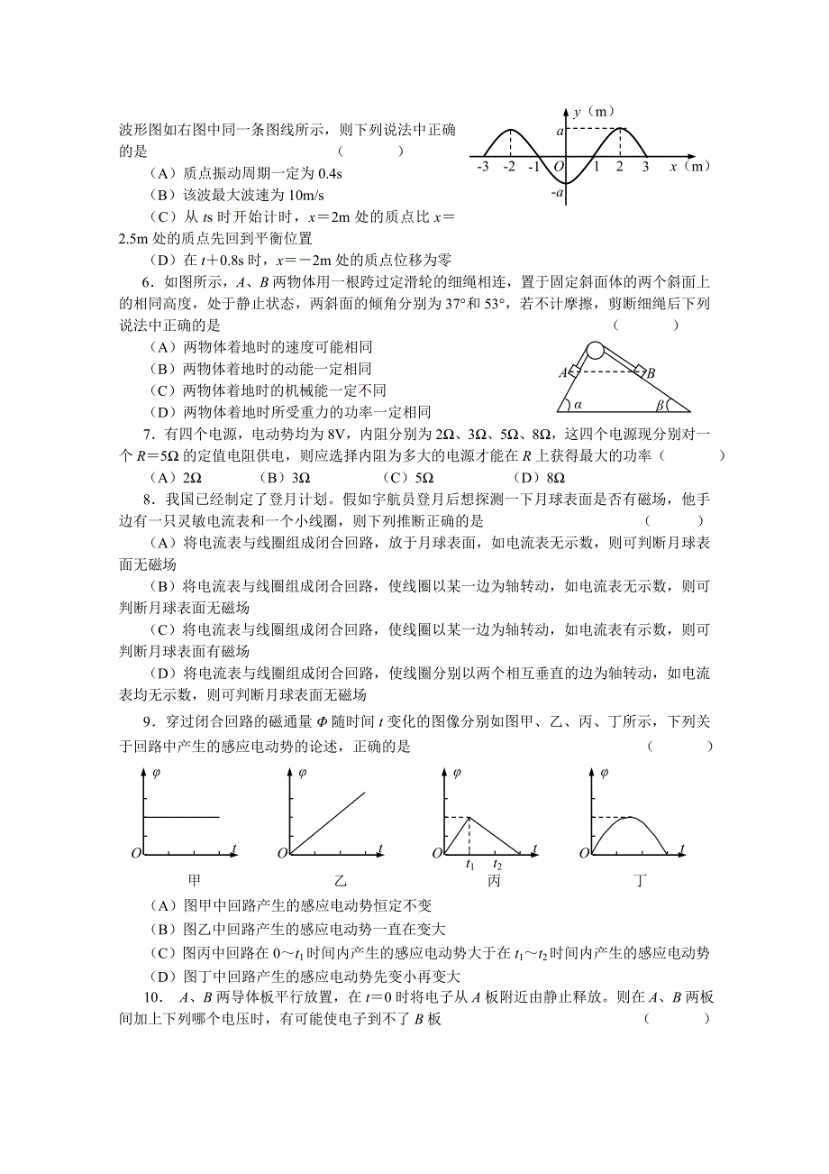 上海市2005学年徐汇区高三第一学期期末监控考.doc_第2页