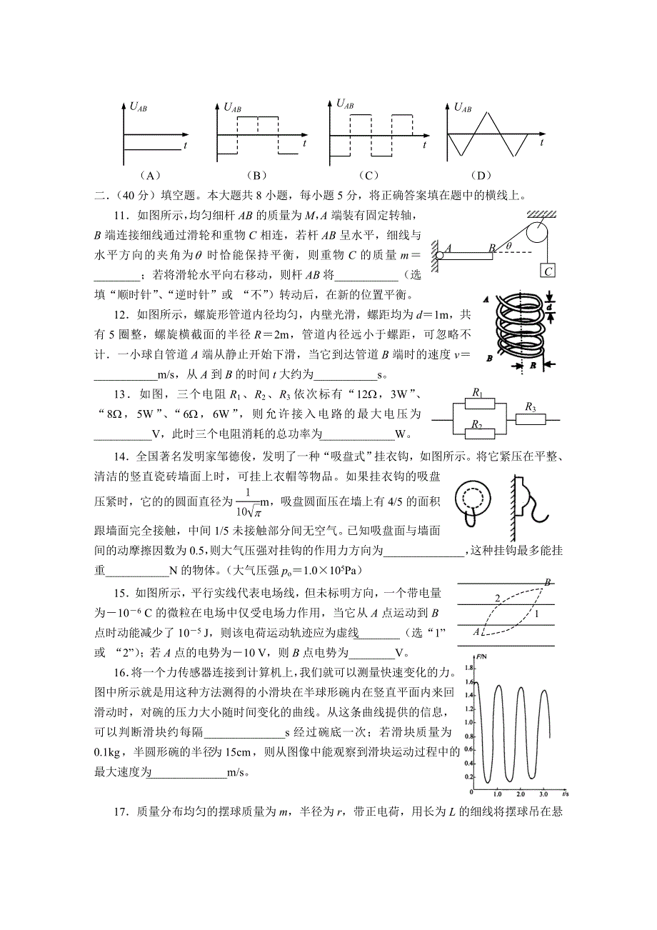 上海市2005学年徐汇区高三第一学期期末监控考.doc_第3页