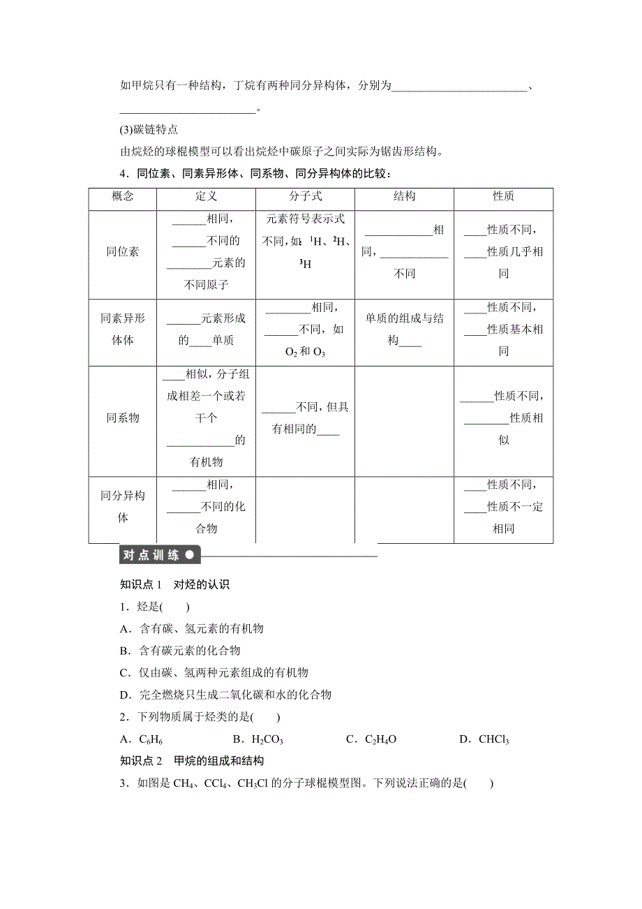 2014-2015学年高一化学鲁科版必修2课后作业：第3章 第1节 第2课时 有机化合物的结构特点 WORD版含解析.docx_第3页