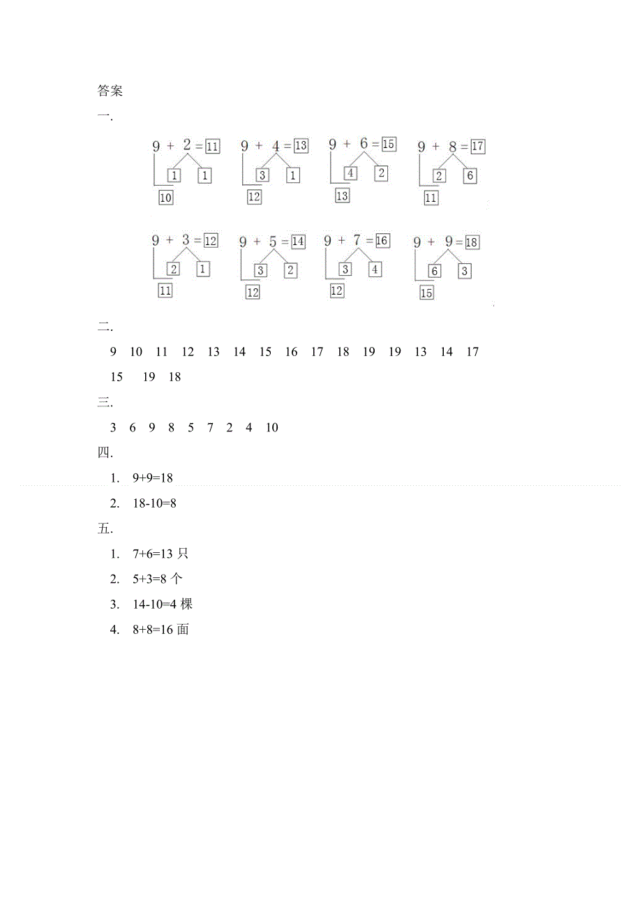 一年级数学上册 九 加法和减法（二）9.1《9加几》同步练习1 北京版.doc_第3页