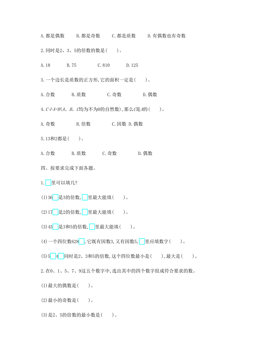 五年级数学下册 2 因数与倍数单元检测卷（二） 新人教版.doc_第2页