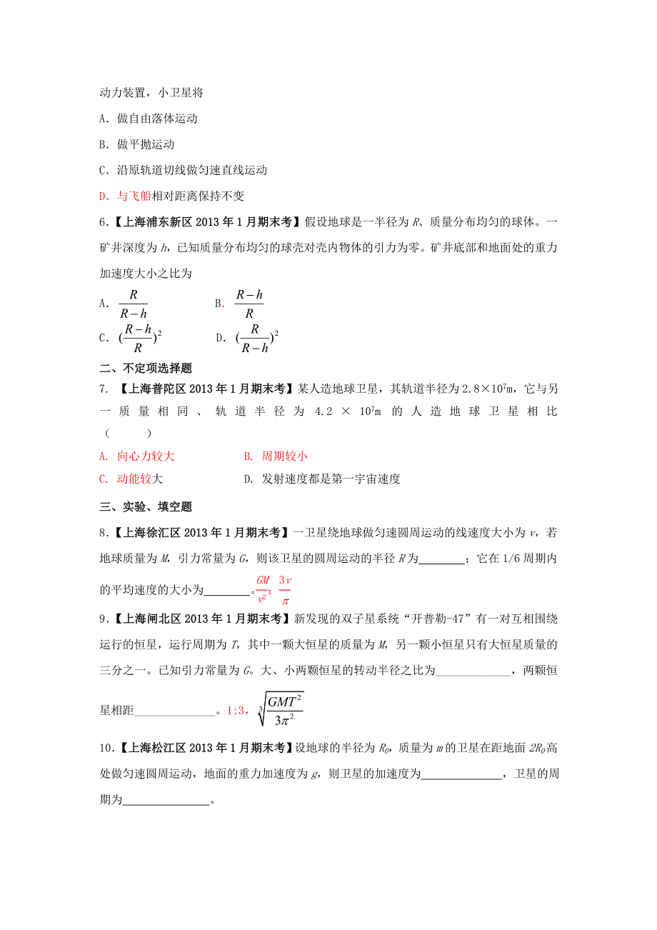 上海市17区县2013届高三1月期末考试物理试题分类汇编之6.doc_第2页