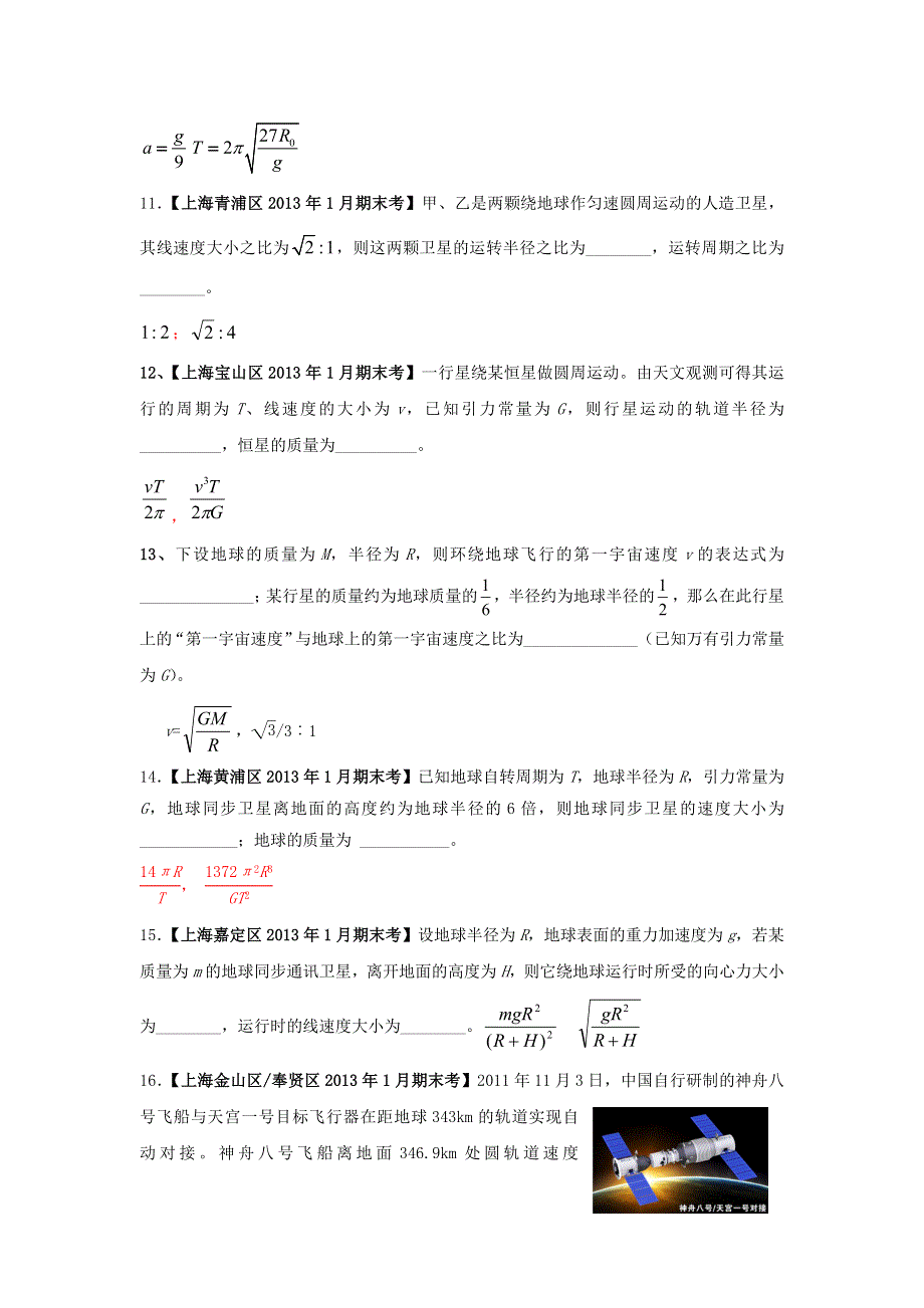 上海市17区县2013届高三1月期末考试物理试题分类汇编之6.doc_第3页