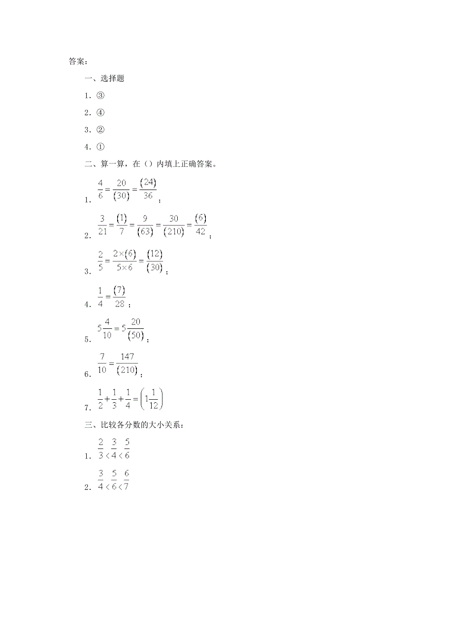 五年级数学下册 6 分数的加法和减法 通分练习 新人教版.doc_第2页