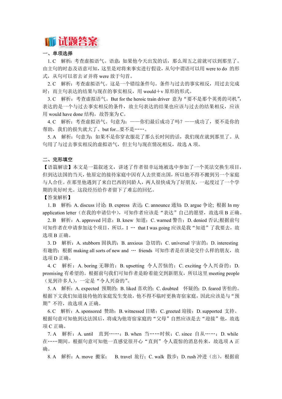 2018年高中英语人教版选修六同步练习：UNIT 2 POEMS IF条件句中的虚拟语气（二） WORD版含解析.docx_第3页