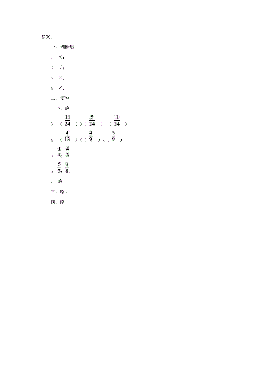 五年级数学下册 4 分数的意义和性质 分数的意义练习 新人教版.doc_第3页