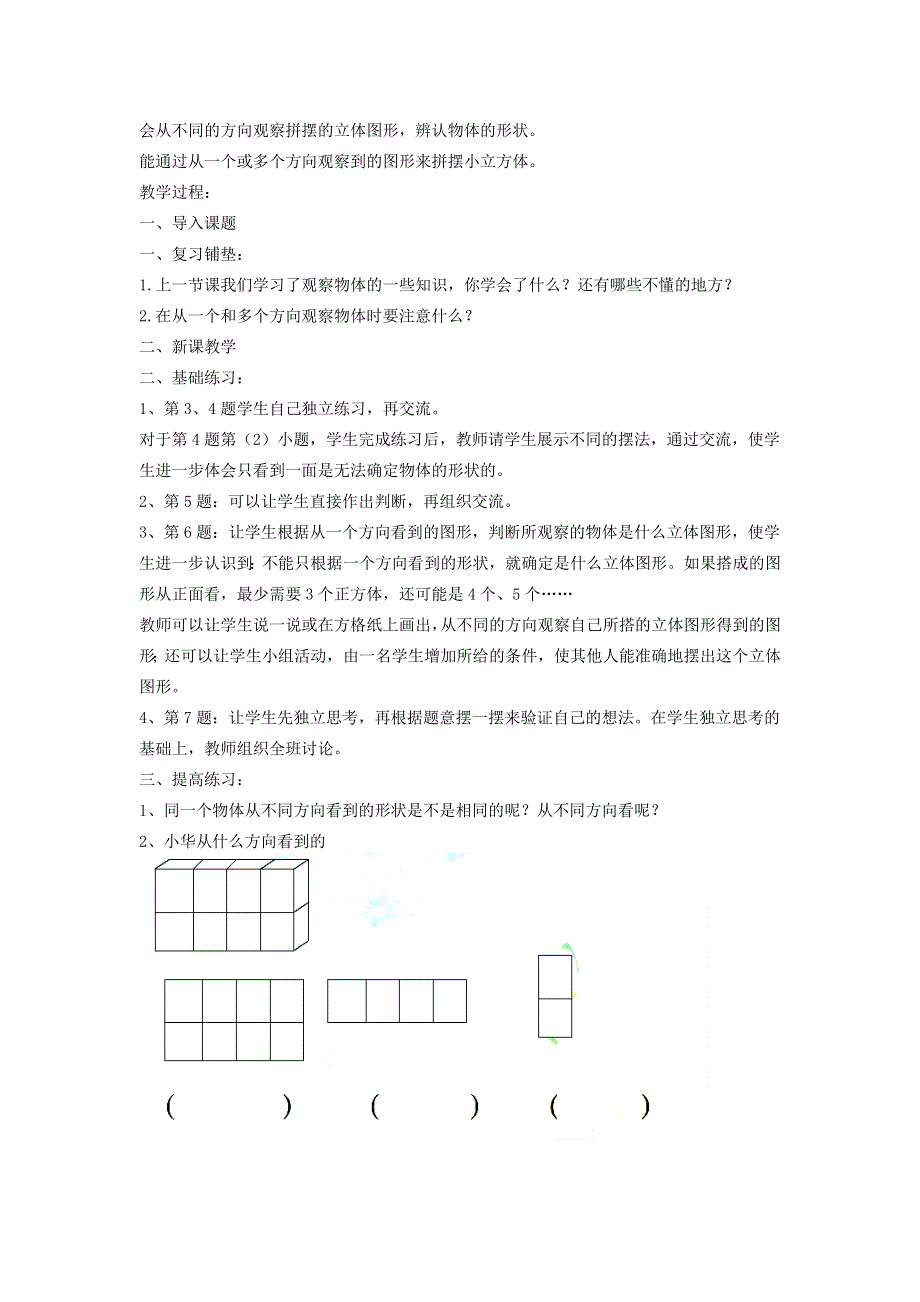 五年级数学下册 1 观察物体（三）课堂实录 新人教版.doc_第3页