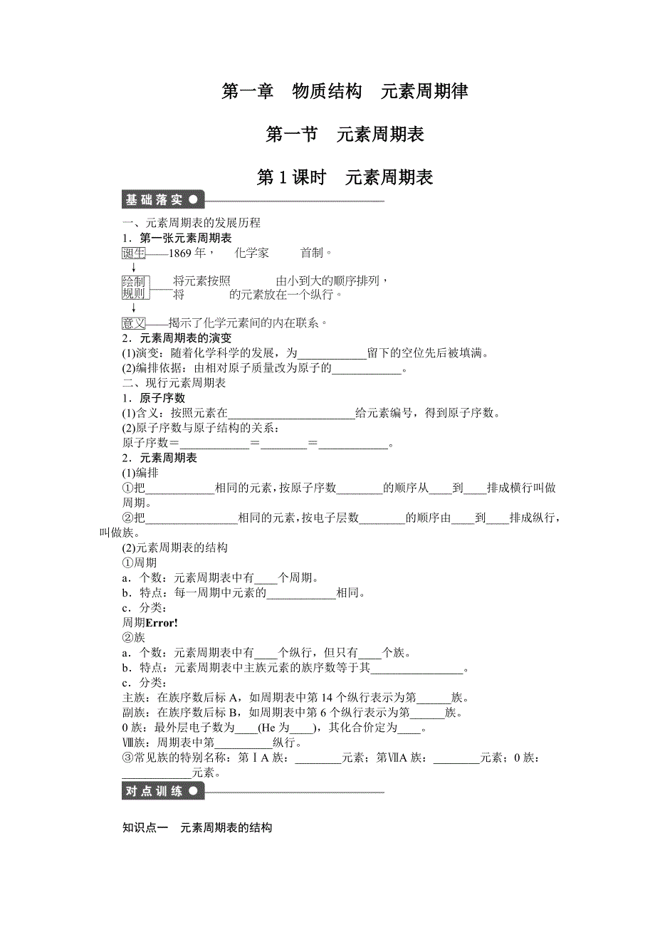 2014-2015学年高一化学人教版必修2课后作业：第一章 第一节 第1课时 元素周期表 WORD版含解析.docx_第1页