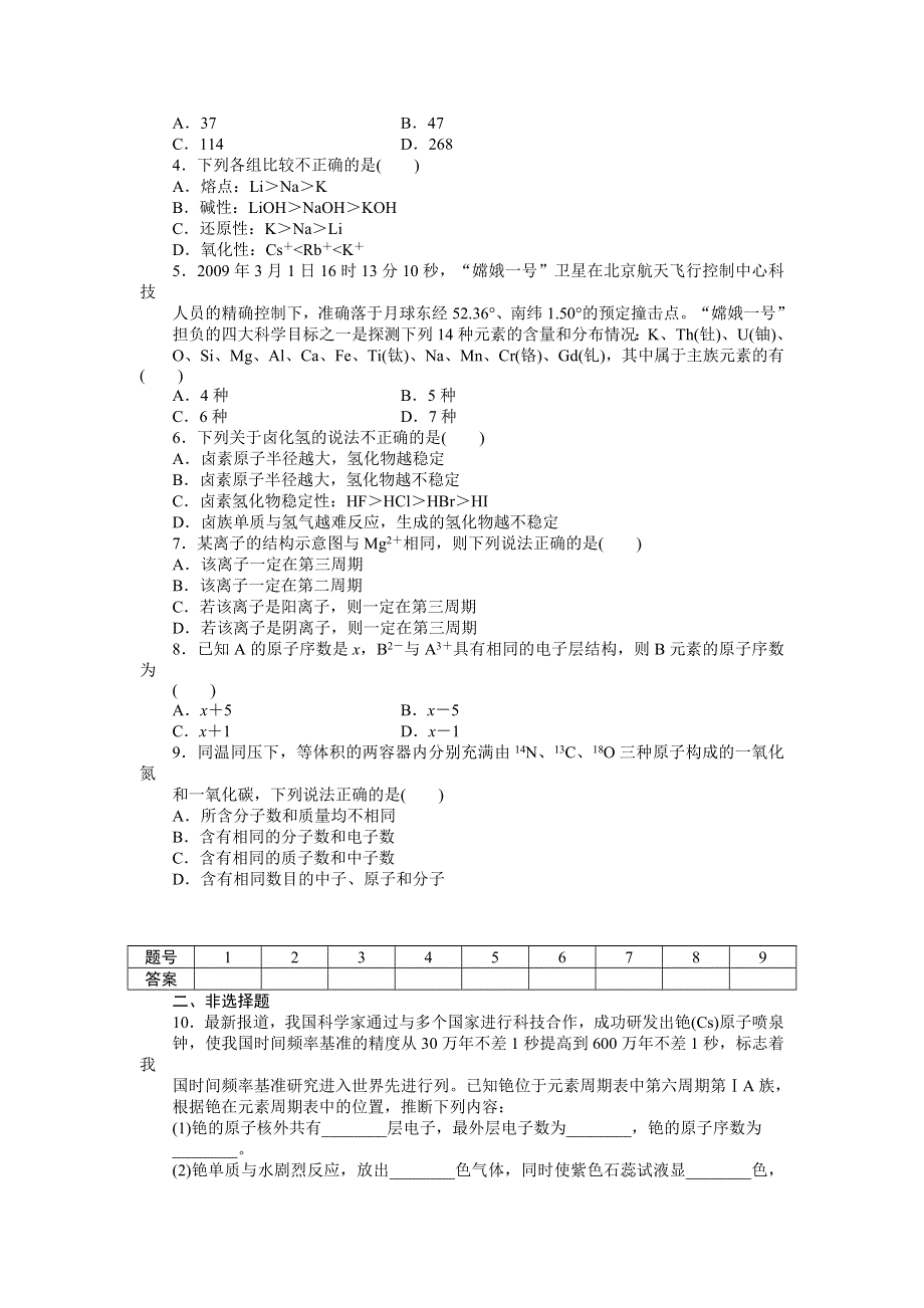 2014-2015学年高一化学人教版必修2课后作业：第一章 第一节 第4课时 习题课 WORD版含解析.docx_第2页