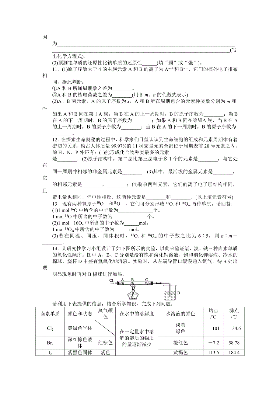 2014-2015学年高一化学人教版必修2课后作业：第一章 第一节 第4课时 习题课 WORD版含解析.docx_第3页