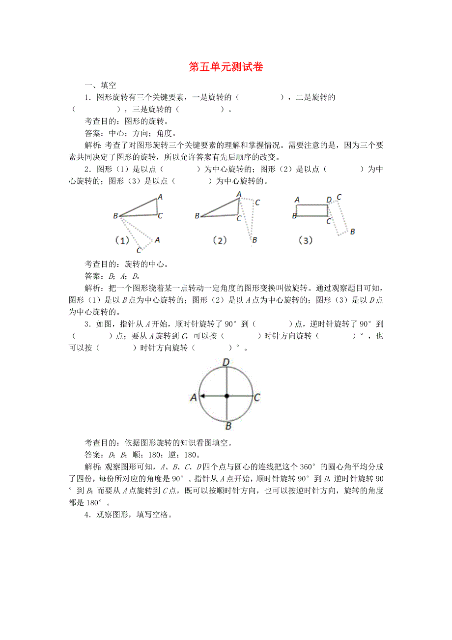 五年级数学下册 5 图形的运动（三）单元综合测试题 新人教版.doc_第1页