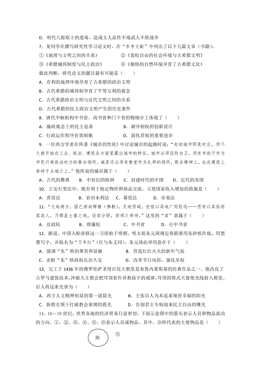 上海市2014届高三普通高等学校招生全国统一模拟考试地理试题 WORD版含答案.doc_第2页