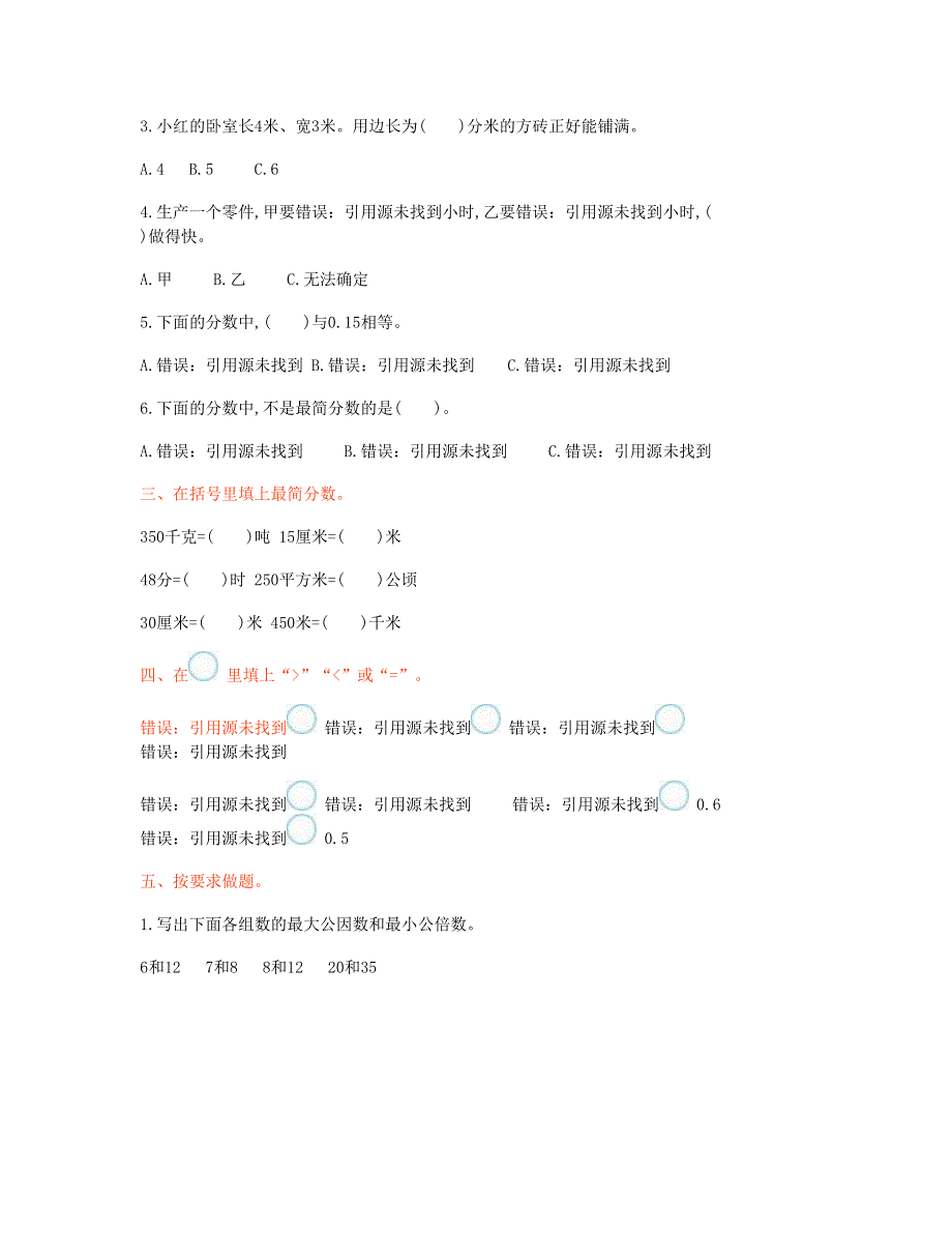 五年级数学下册 4 分数的意义和性质单元检测卷（一） 新人教版.doc_第2页